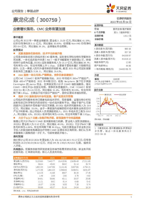 业绩增长强劲，CMC业务有望加速