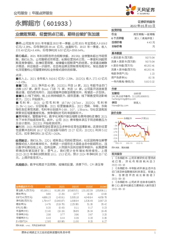 业绩超预期，经营拐点已现，期待后续扩张加速