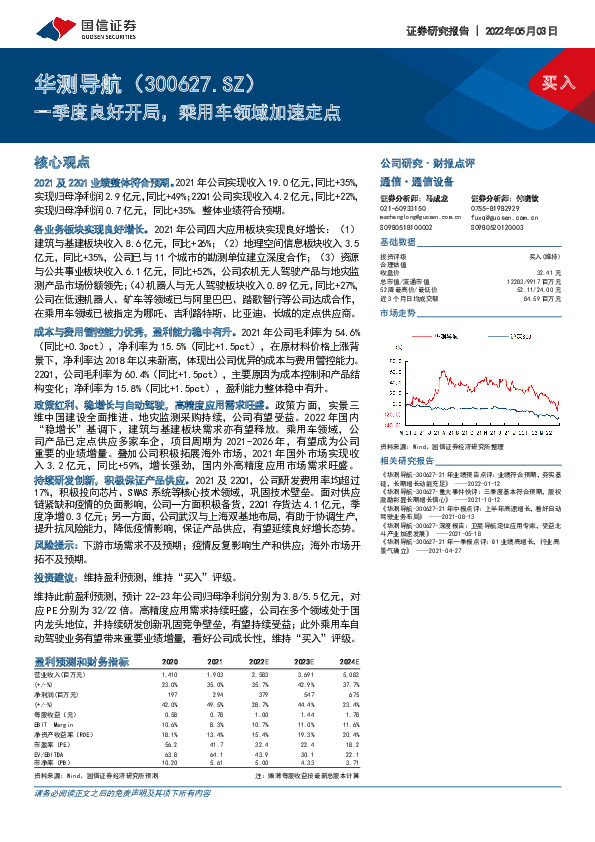 一季度良好开局，乘用车领域加速定点