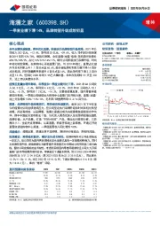 一季度业绩下滑14%，品牌转型升级成效初显