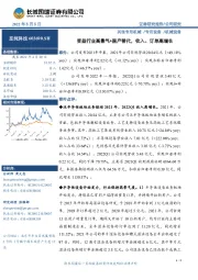 受益行业高景气+国产替代,收入、订单高增长