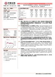 中国人寿2022年1季报点评：新业务价值显著优于上市同业，资本充足率保持高水准