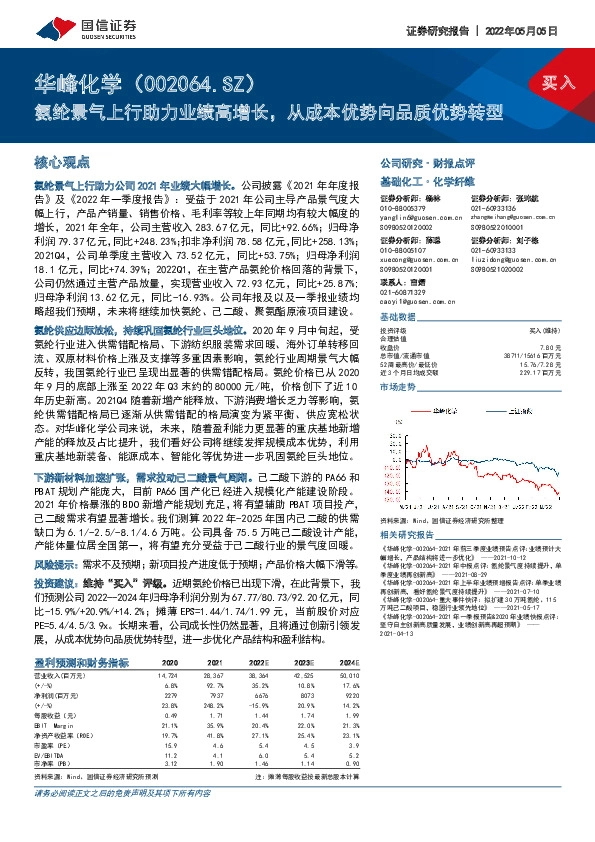 氨纶景气上行助力业绩高增长，从成本优势向品质优势转型