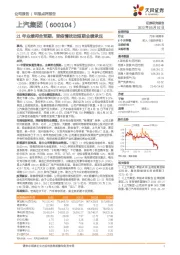 21年业绩符合预期，受疫情扰动短期业绩承压