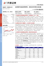 公司首次覆盖报告：拟重整网信获券商牌照，深度协同有望加速发展