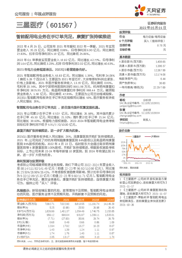 智能配用电业务在手订单充足，康复扩张持续推进
