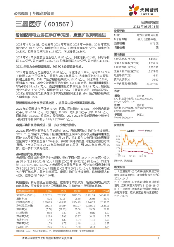 智能配用电业务在手订单充足，康复扩张持续推进