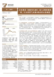 Q1业绩持续高增，行业高景气延续+新材料业务赋能