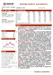 需求景气叠加产能持续扩张,高成长性望逐步兑现