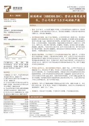 营收业绩高速增长,子公司再扩1.5万吨球粉产能