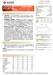 布局新能源车汽车电子，热泵高压管路逐步进入量产阶段