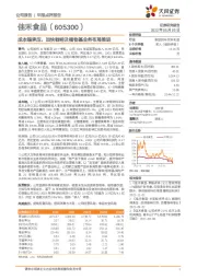 成本端承压,加快咖啡及植物基业务布局推进