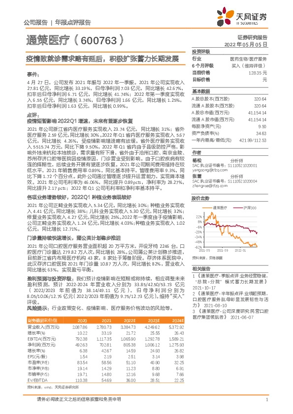 疫情致就诊需求略有延后，积极扩张蓄力长期发展