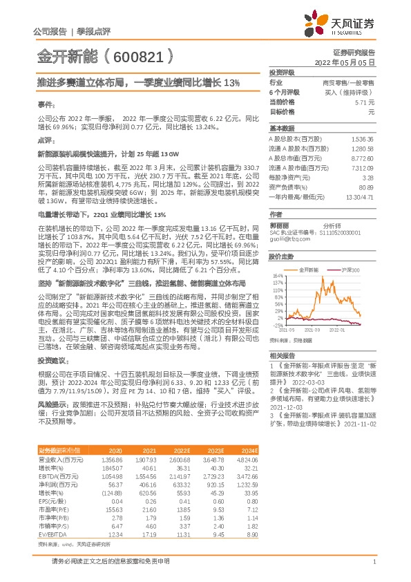 推进多赛道立体布局，一季度业绩同比增长13%