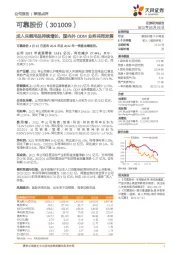 成人失禁用品持续增长，国内外ODM业务共同发展