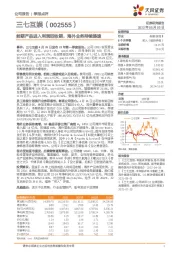 前期产品进入利润回收期，海外业务持续提速