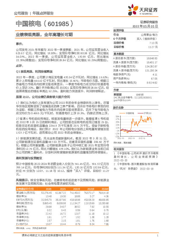 业绩表现亮眼，全年高增长可期