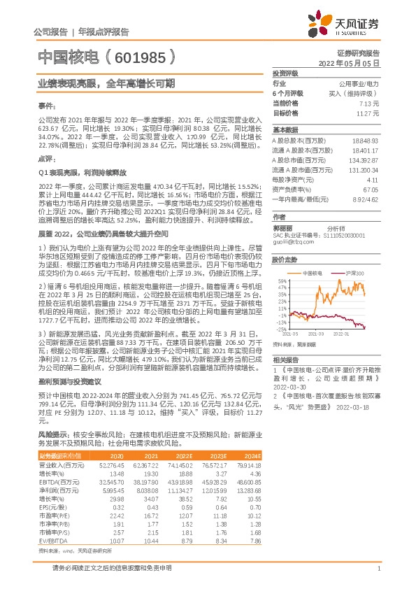 业绩表现亮眼，全年高增长可期