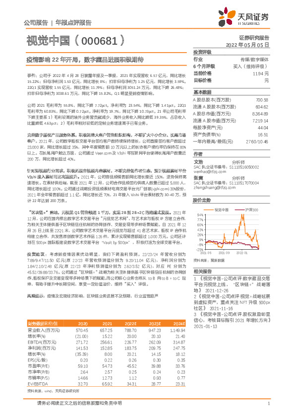 疫情影响22年开局，数字藏品进展积极期待
