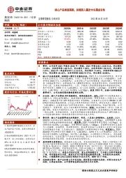 核心产品表现亮眼，持续投入奠定中长期成长性