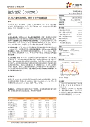 Q1收入增长超预期，密评下半年有望加速