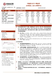 中信证券2022年一季报点评：业务均衡发展，大投行+大资管优势凸显