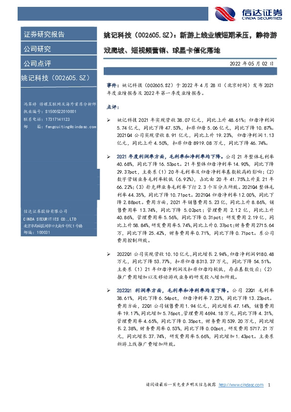 新游上线业绩短期承压，静待游戏爬坡、短视频营销、球星卡催化落地