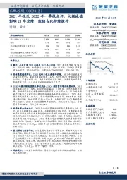 2021年报及2022年一季报点评：大额减值影响21年业绩，经销占比持续提升