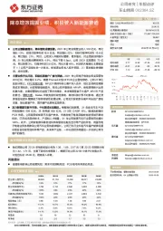 降本增效提振业绩，积极驶入新能源赛道