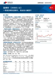 一季度持续快速增长,现金流大幅提升