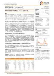 游戏投放效益逐渐释放，Tiktok合作可期