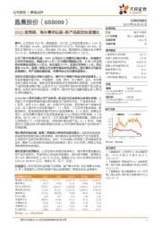 22Q1超预期，海外需求旺盛+新产品驱动快速增长