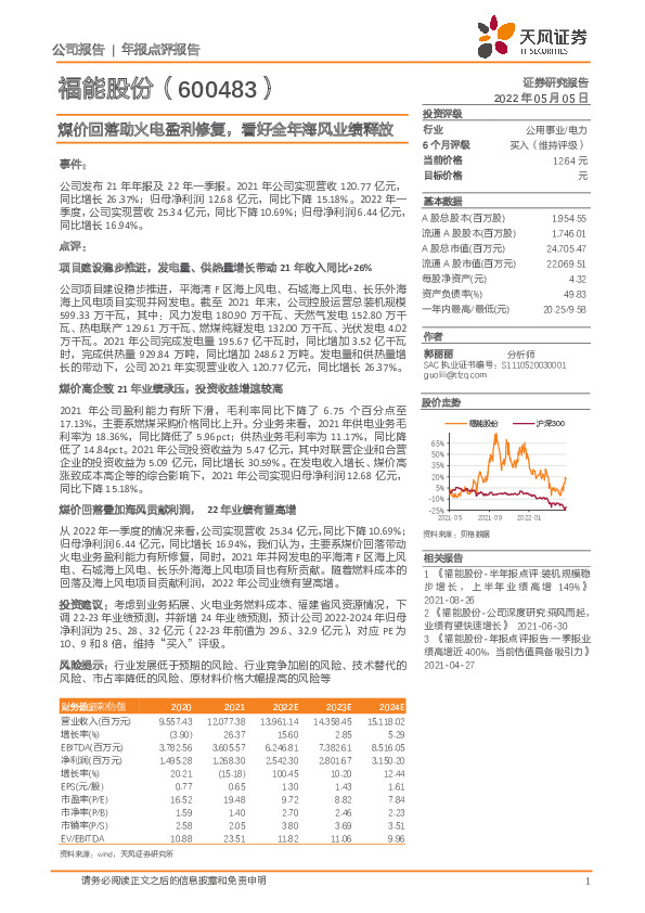 煤价回落助火电盈利修复，看好全年海风业绩释放