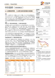 Q1业绩略超预期,工业微生物和医美板块高增长