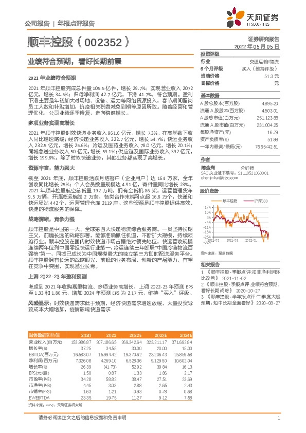 业绩符合预期，看好长期前景