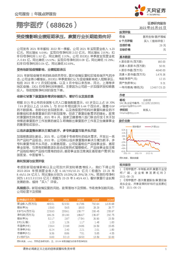 受疫情影响业绩短期承压，康复行业长期趋势向好