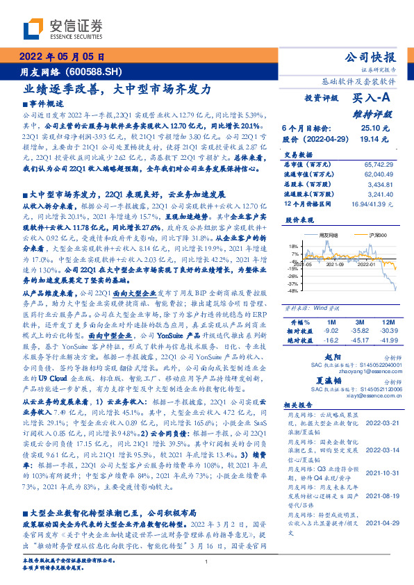 业绩逐季改善，大中型市场齐发力