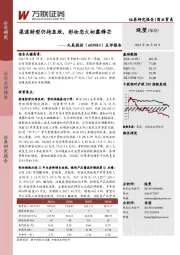 点评报告:渠道转型仍待显效,彩妆恋火初露锋芒