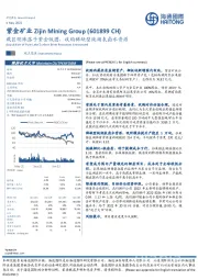 藏区明珠落子紫金版图，收购稀缺型纯湖表卤水资源