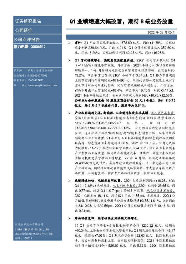 Q1业绩增速大幅改善，期待B端业务放量