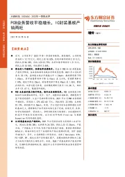 2022年一季报点评：PCB业务营收平稳增长，IC封装基板产销两旺