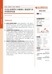 2022年一季报点评：2022Q1业绩同比大幅增长，新能源汽车市场需求旺盛