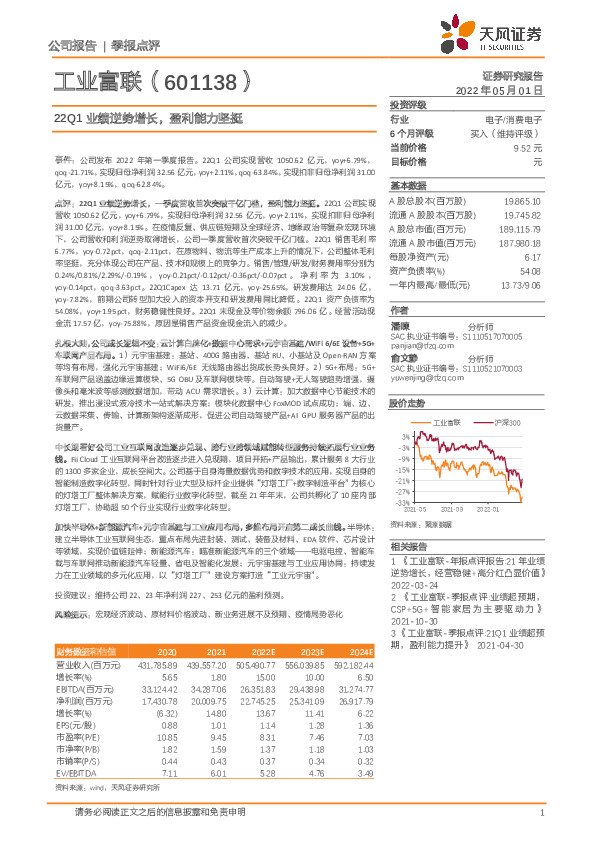 22Q1业绩逆势增长，盈利能力坚挺