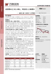 点评报告:疫情影响Q1收入确认,研发投入大幅增加