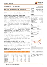 略超预期,增长有强度有质量,彰显龙头地位