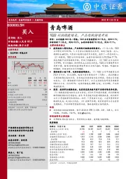1Q22利润稳健增长，产品结构持续升级