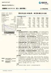 聚焦非晶变+新能源， 新型软磁龙头远航