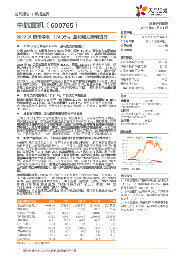 2022Q1归母净利+174.95%，盈利能力持续提升