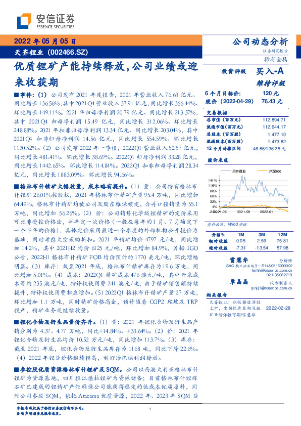 优质锂矿产能持续释放，公司业绩或迎来收获期