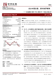 安琪酵母2021年及2022年一季度业绩点评：成本回落显著，盈利逐季增强